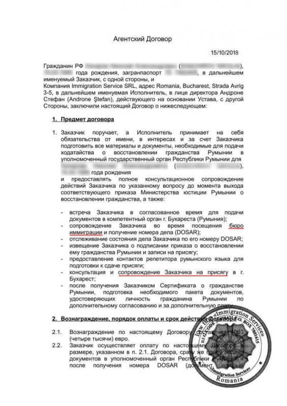 Договор с компанией eu-immigrationservice.com (1 страница)