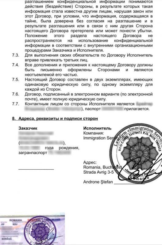 Договор с компанией eu-immigrationservice.com (3 страница)