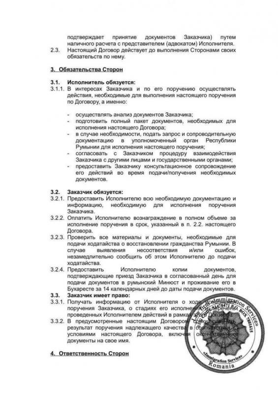 Договор с компанией eu-immigrationservice.com (2 страница)